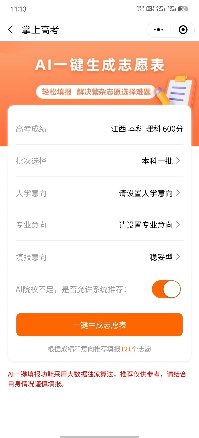 往届生如何查高考志愿单