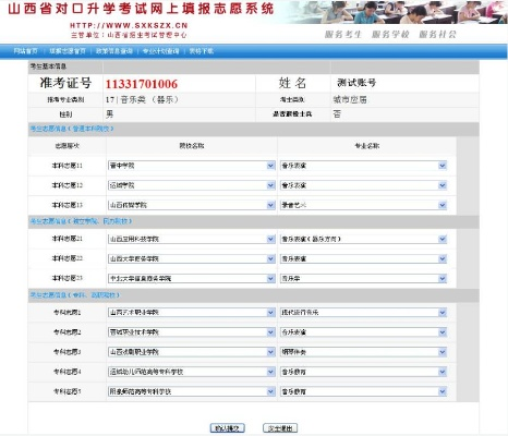 对口高考如何查询志愿