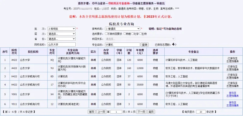 模拟高考志愿如何填
