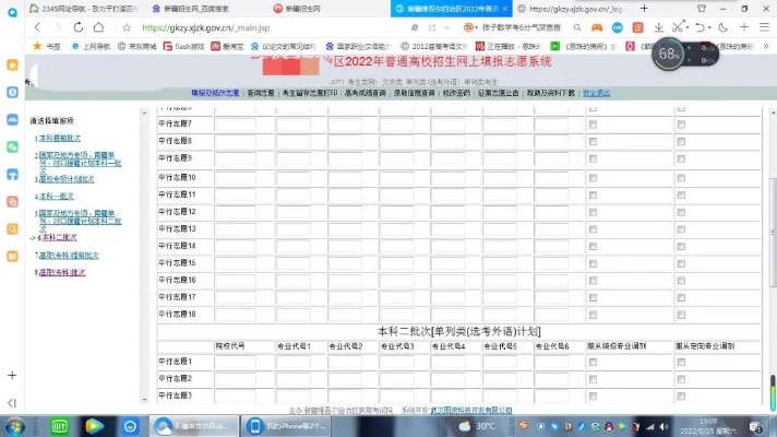 高考志愿怎么导出打印