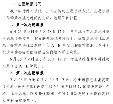 深圳高考志愿活动时间
