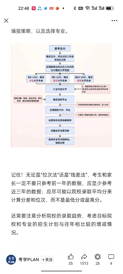 高考位次如何参考志愿