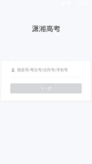 潇湘高考怎么不能填志愿