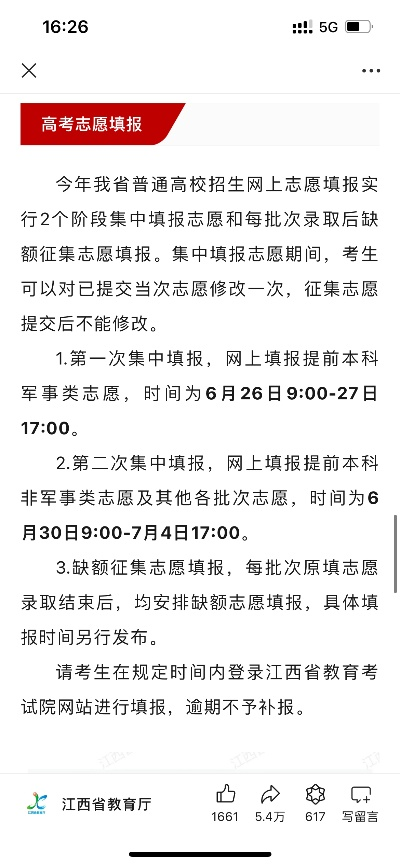 江西修改高考志愿时间