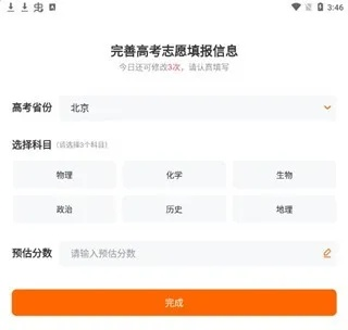 苹果手机怎么高考填志愿