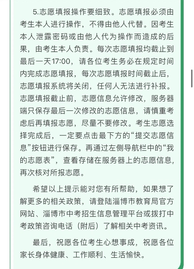 淄博高考志愿怎么填