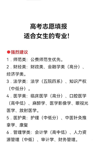 女孩高考志愿怎么报
