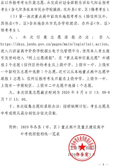 上饶高考志愿怎么填