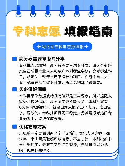 河北高考志愿填报怎么稳