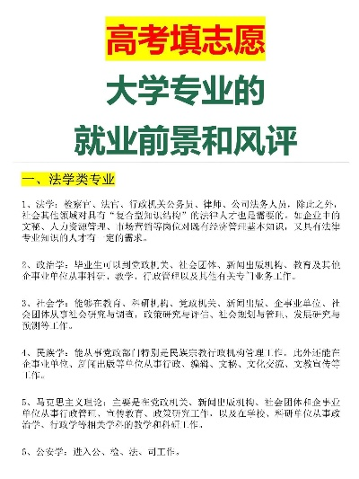 高考报什么志愿就业前景