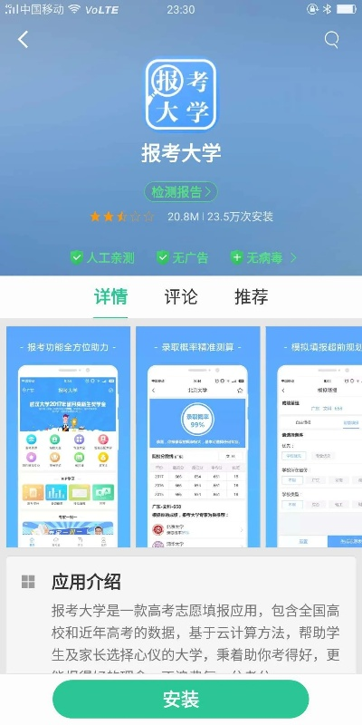高考志愿什么软件好进去