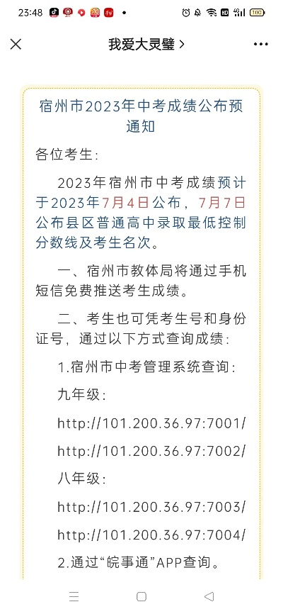 宿州市高考志愿几号填写