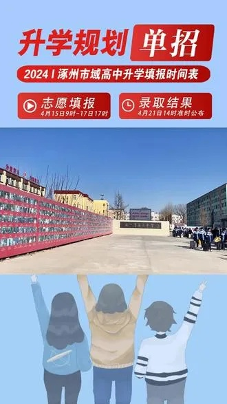 涿州高考志愿规划时间最新