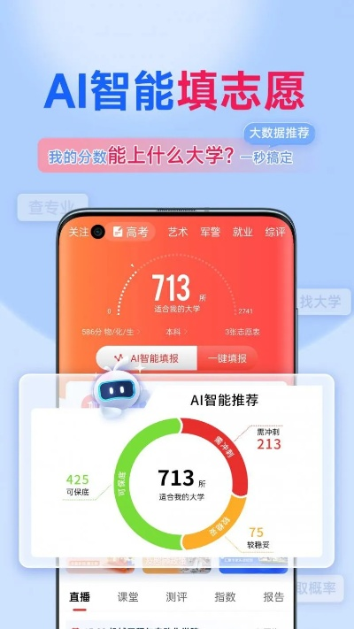 高考报志愿什么软件最好