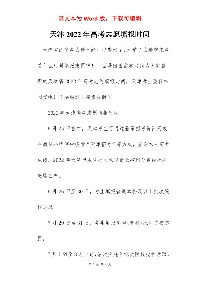 天津新高考志愿填报时间