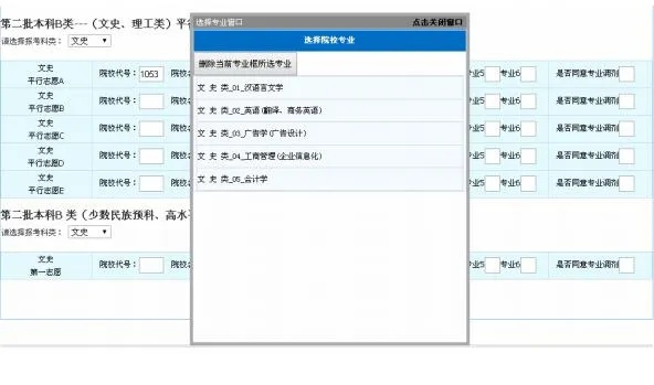 高考志愿怎么关闭
