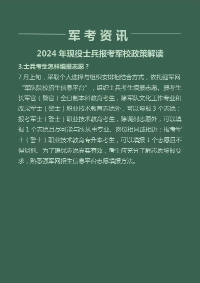 怎么填报士官高考志愿呢