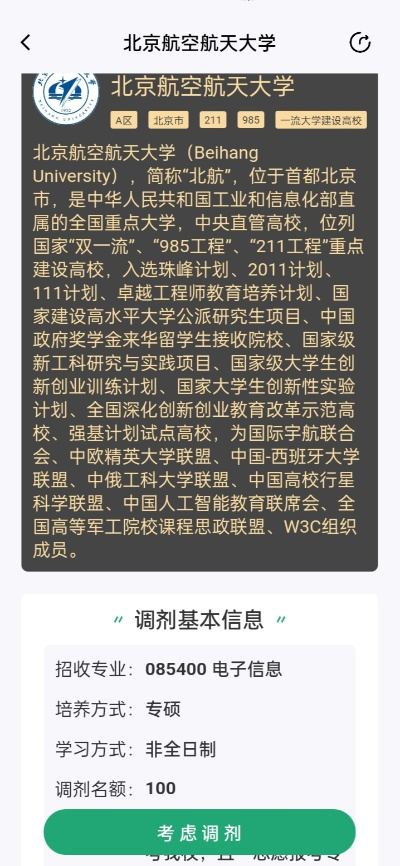 高考志愿北航怎么填
