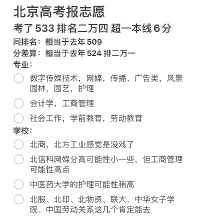 北方高考报志愿怎么报名