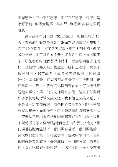 高考志愿反思怎么写好