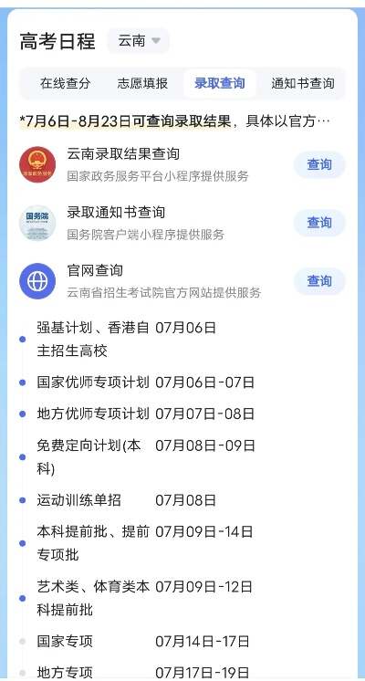 云南高考志愿填报在哪里