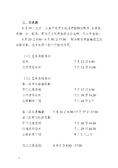 志愿征集浙江高考时间
