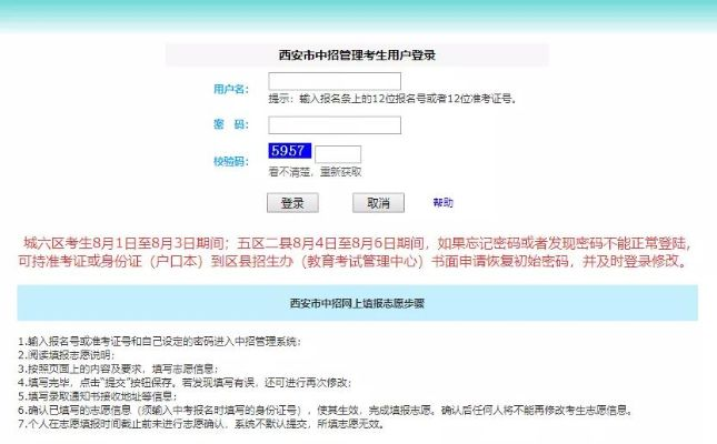 高考怎么填写志愿西安