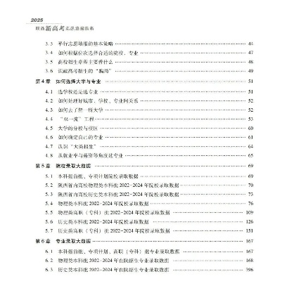 新高考是如何填志愿的书