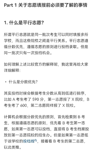 高考志愿到底怎么添