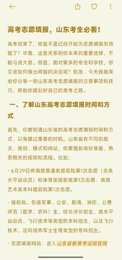 山东学籍怎么填高考志愿