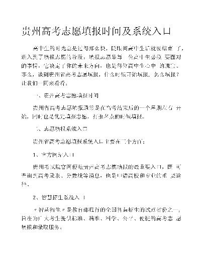 贵州高考志愿怎么报考