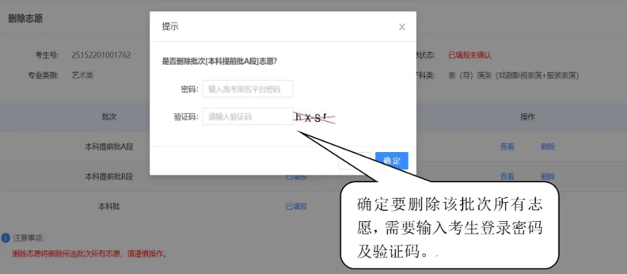 修改高考志愿如何操作