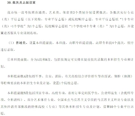 高考志愿怎么规定