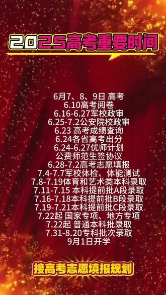 202高考填报志愿时间