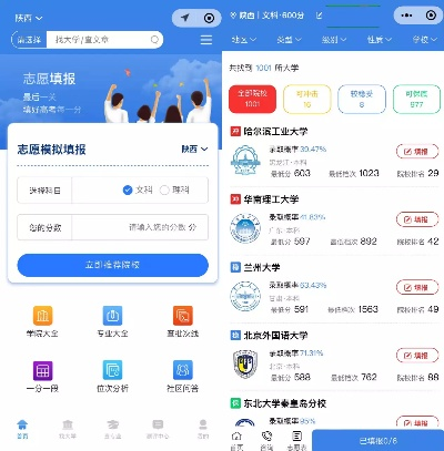 高考志愿录取什么软件