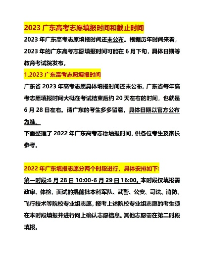 广东几号截止高考志愿