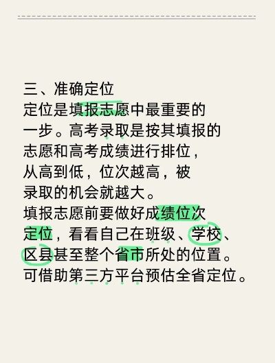 高考志愿定位在哪里