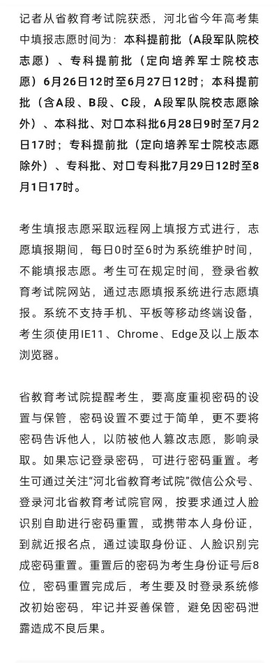 河北高考志愿结束时间