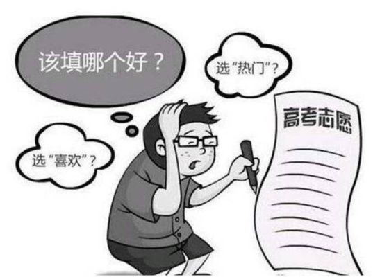 高考填报志愿有什么误区