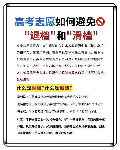 高考志愿如何避档