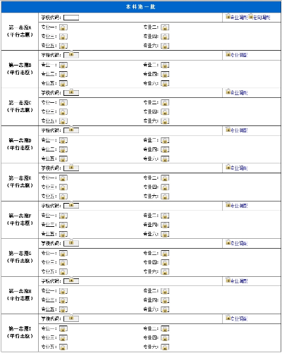四川高考模拟志愿怎么填