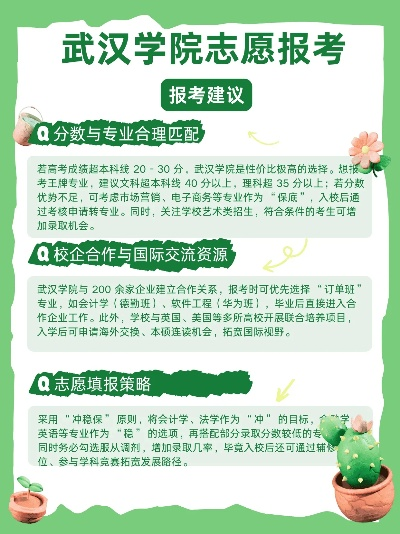 在武汉高考如何报志愿