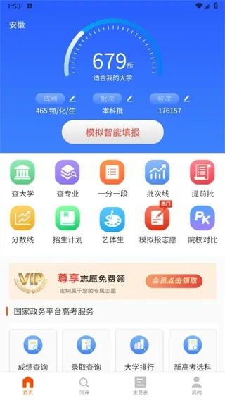 高考志愿怎么用手机打开