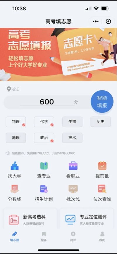 高考志愿怎么打卡
