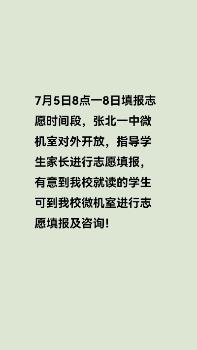 张北高考填报志愿时间