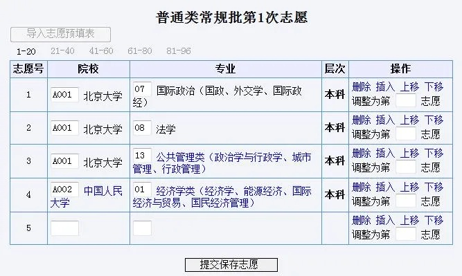 高考志愿填报怎么退出