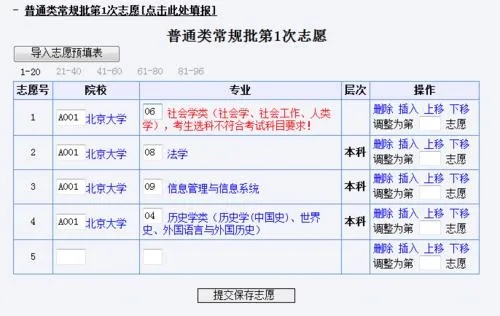 高考志愿漏填怎么解决