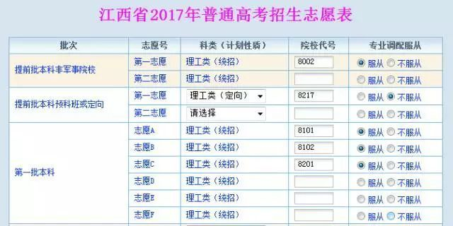 如何看到自己高考志愿