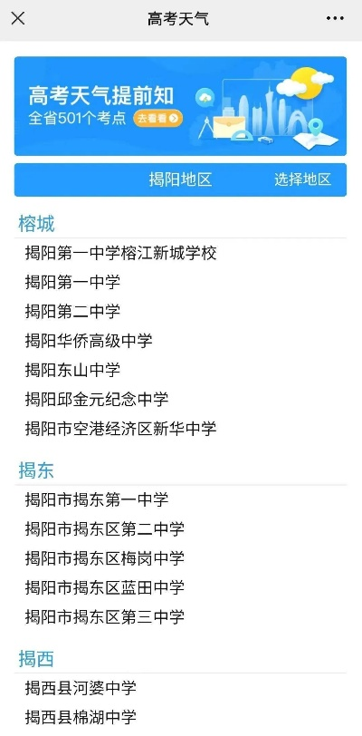 揭阳如何报名高考志愿