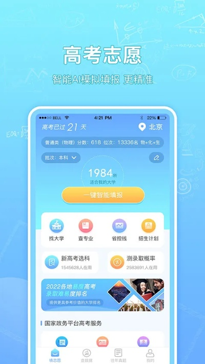 怎么可以查询高考志愿